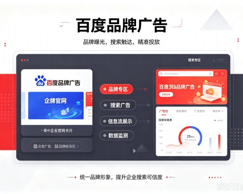 玛曲百度品牌广告