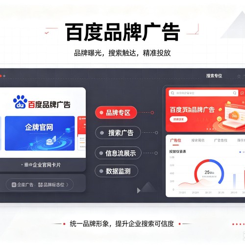 玛曲百度品牌广告